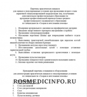 Перечень практических навыков  второго этапа  первичной специализированной аккредитации